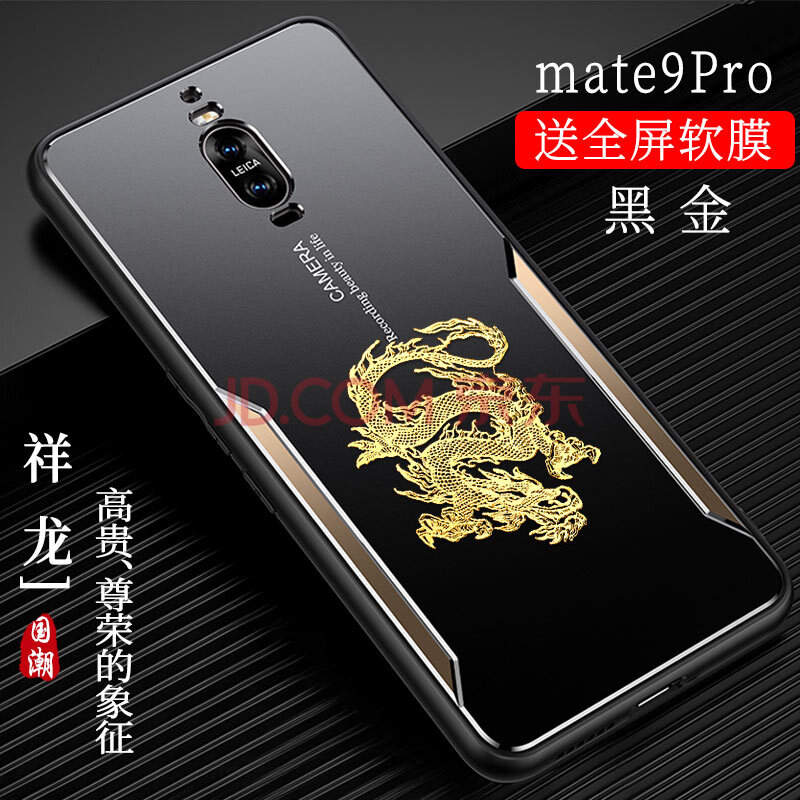 华为mate9pro手机壳mate9中国风金属浮雕外壳mha-al00全包防摔tl保护