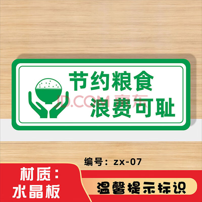 【定制】珍惜粮食杜绝浪费标识牌学校食堂酒店餐厅节约粮食光盘行动