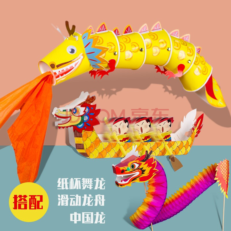 新年春节手工材料纸杯贴画中国风舞龙传统制作材料幼儿园儿童手工diy