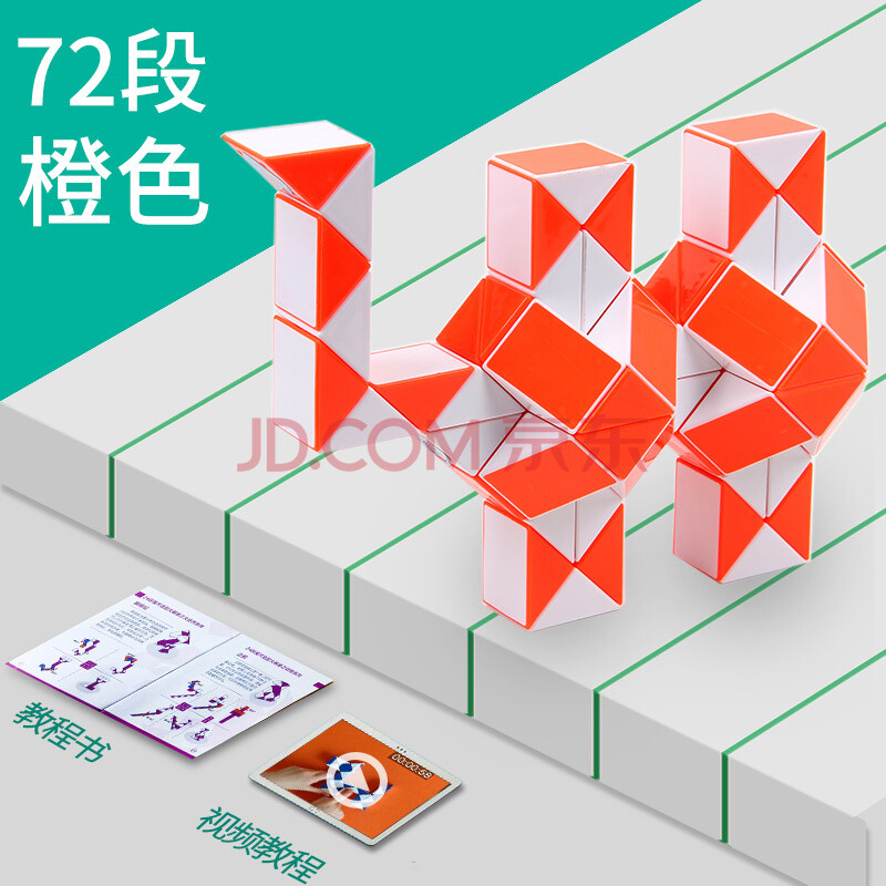 魔尺72段(橙【图片 价格 品牌 报价-京东