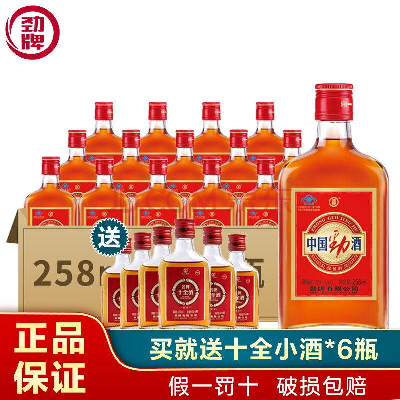 劲牌 劲酒 中国劲酒 35度小瓶酒 新老包装随机发货 258ml*15瓶