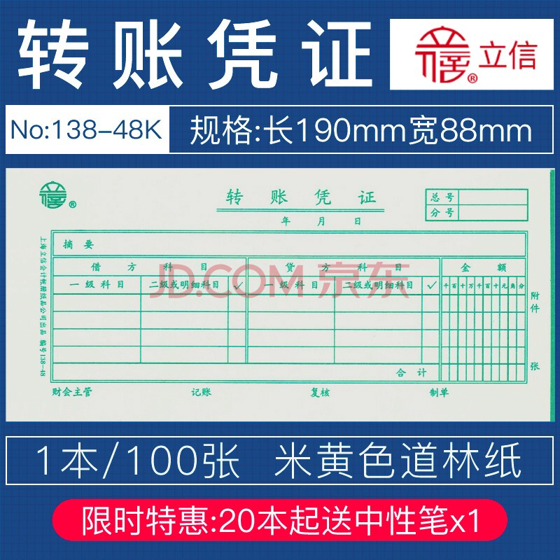 上海立信财务会计记账凭证纸收款凭证付款凭证转账凭证证明单支款凭单