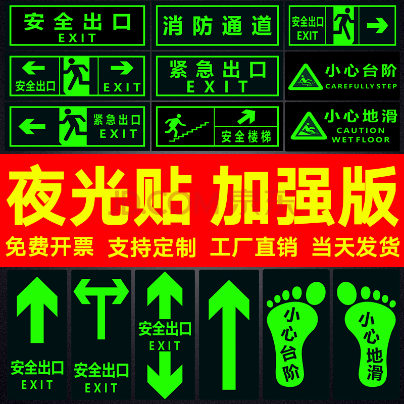 逃生通道禁止吸烟标志警示荧光墙贴疏散小心台阶地滑消防标识标牌才哲