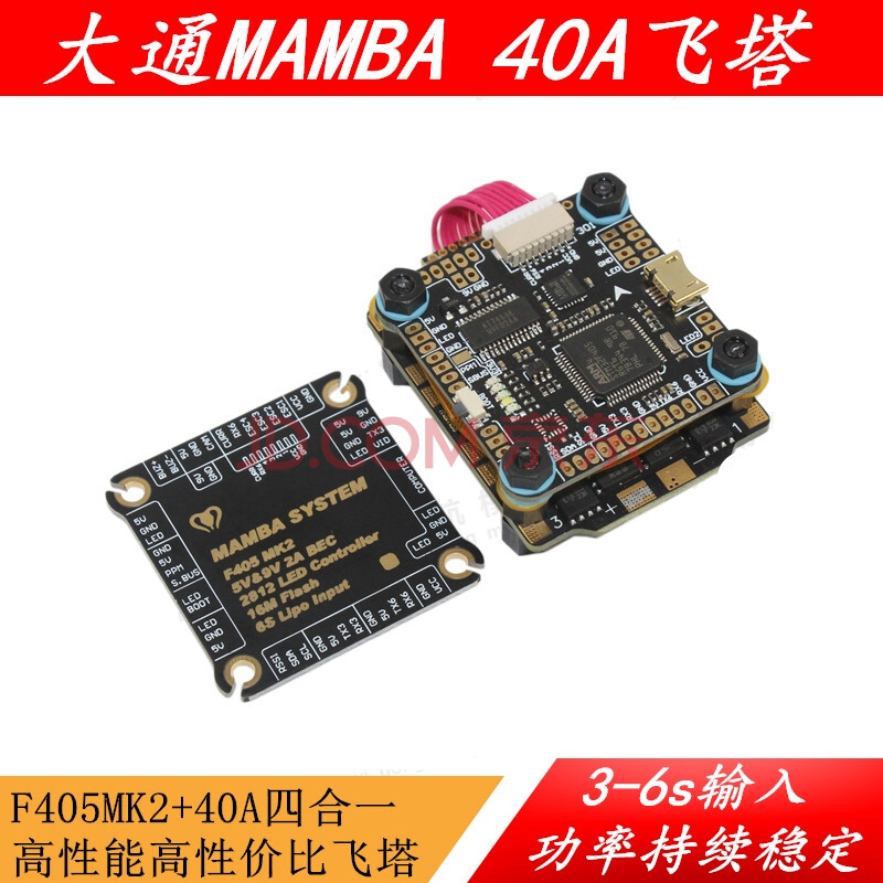 穿越机飞控板mamba f405mk2 40a四合一 f4飞控电调飞塔超大力6s 单40a