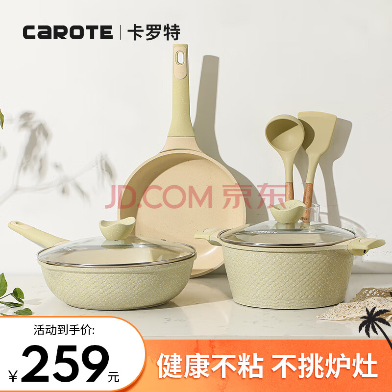 卡罗特（CaROTE）锅具套装麦饭石色不粘锅家用三件套煎锅炒锅全套燃气电磁炉通用