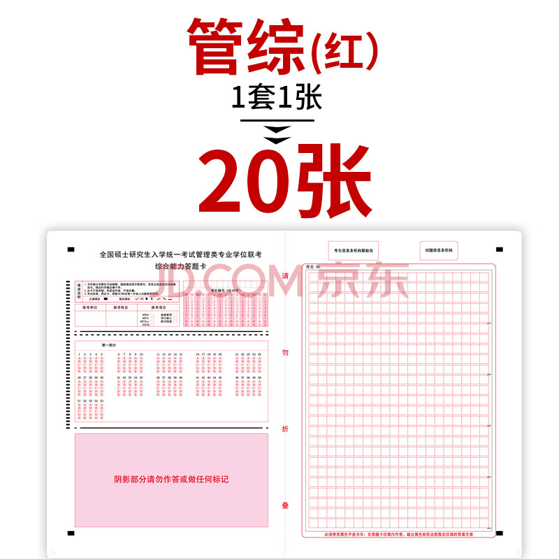 综合能力英语一政治数学mba管综mpacc会计英语二考研答题卡纸通辉达