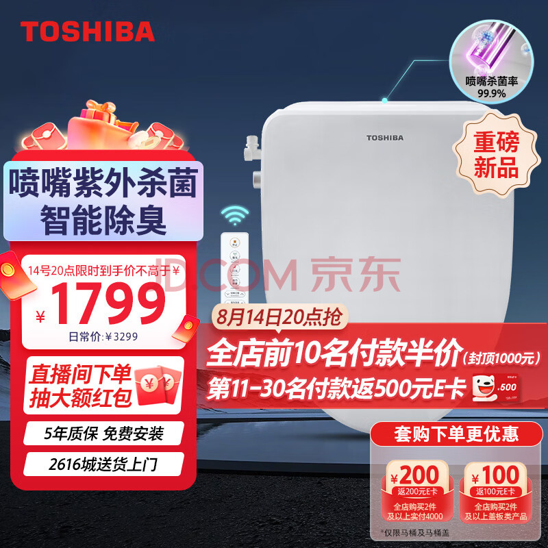 东芝（TOSHIBA）东芝智能马桶盖板全自动家用通用电动加热抗菌除臭坐便圈T400