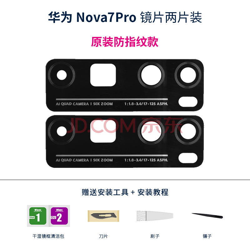 尚酷奇 适用于华为nova7/pro/se后置摄像头镜片手机镜头盖镜面玻璃