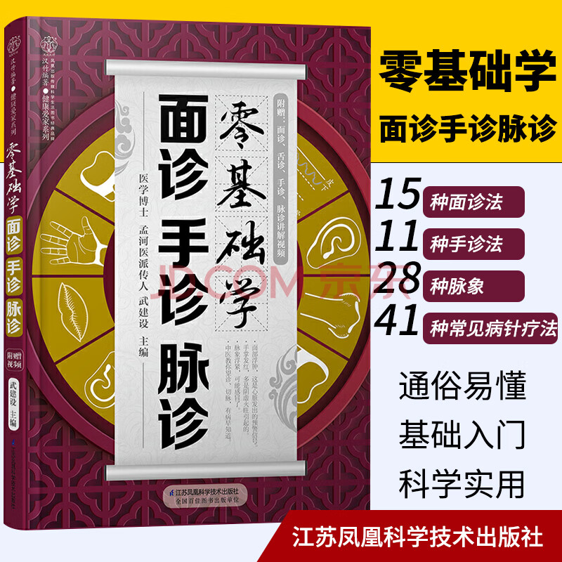 入门零基础学中医诊断学本草纲目黄帝内经中医书籍大全处方舌诊手诊快