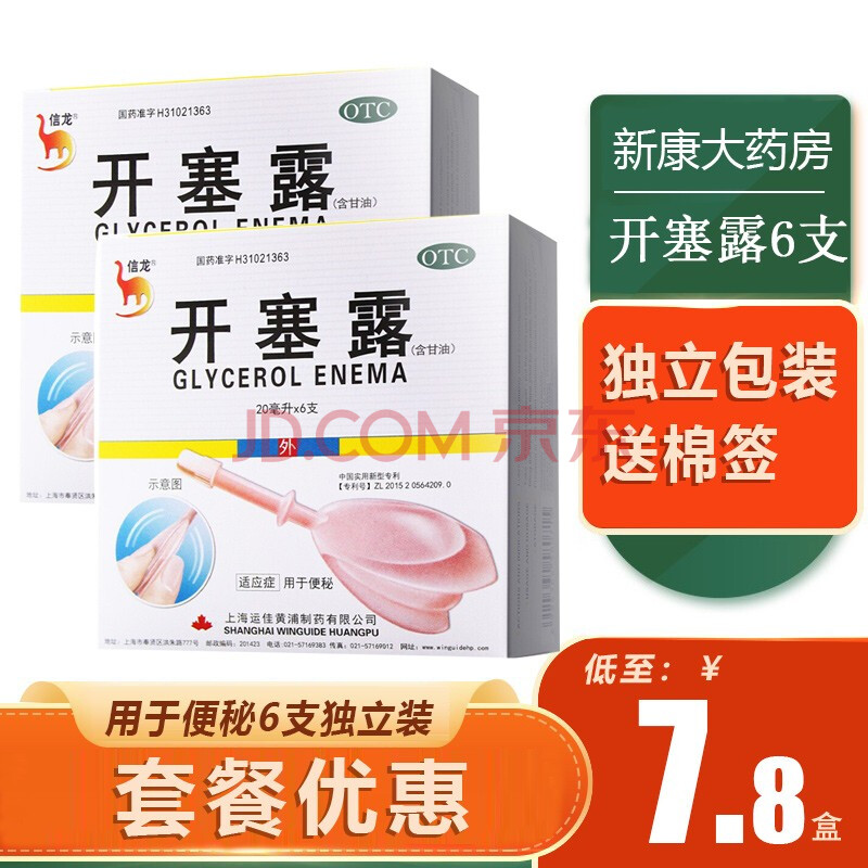 信龙 开塞露20ml*6支 婴幼儿童孕妇老人便秘 2盒低至8.2/盒