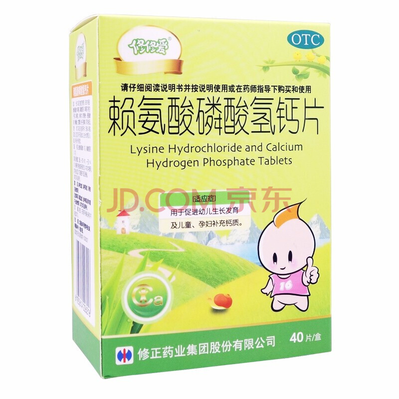 修正 修修爱 赖氨酸磷酸氢钙片 0.1g*40片/盒 孕妇儿童哺乳期补钙s