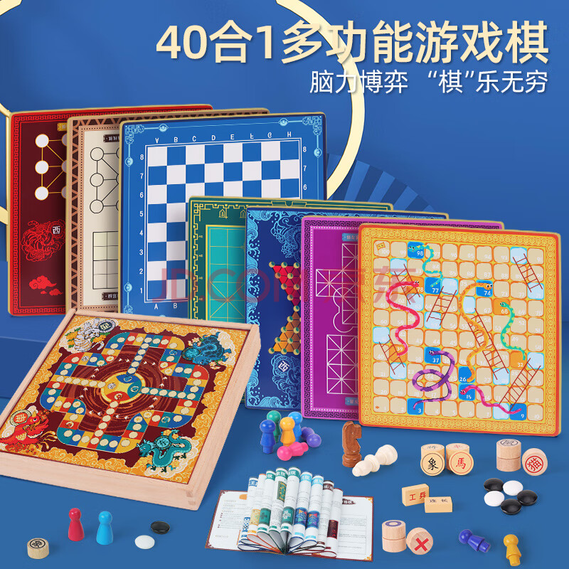 QZMTOY 40合一多功能玩具棋五子棋围棋跳棋男女孩早教益智玩具