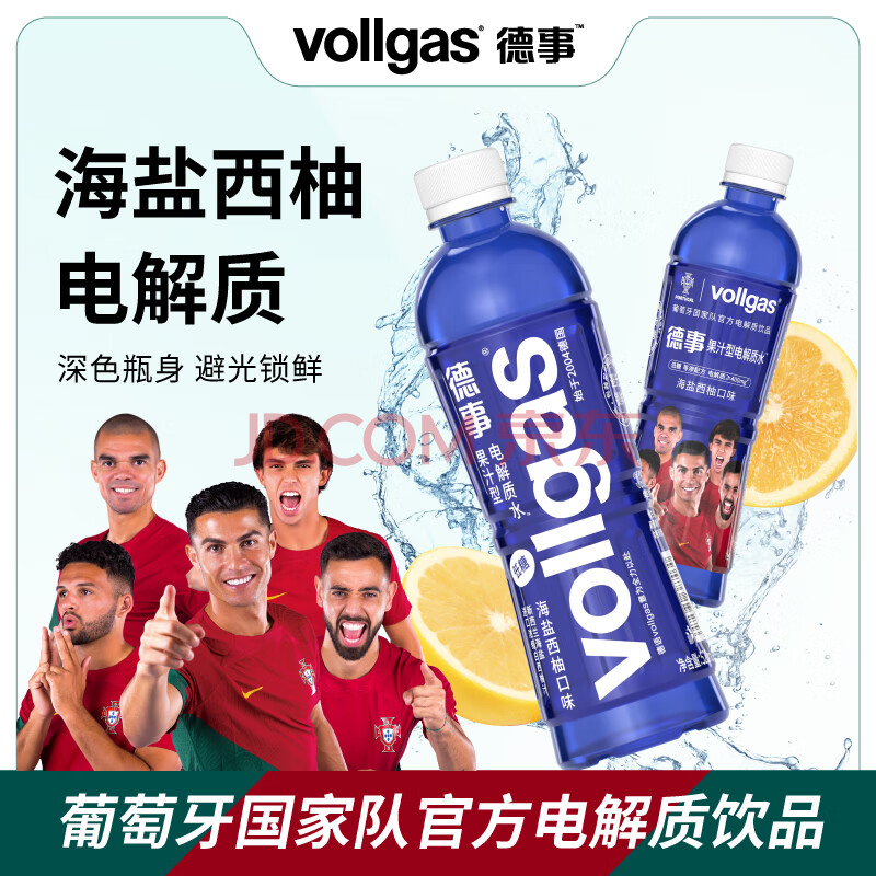 vollgas德事果汁型电解质水低糖海盐西柚口味含维生素运动饮料520m*6瓶