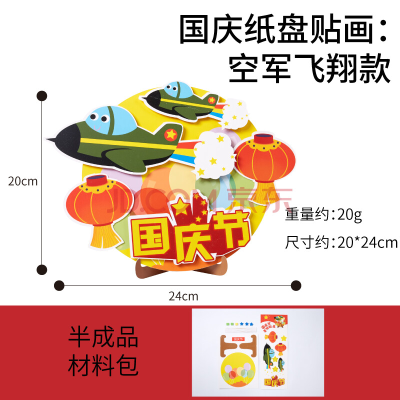 5个国庆节diy纸盘贴画手工礼物制作材料包儿童幼儿园中国风 国庆纸盘