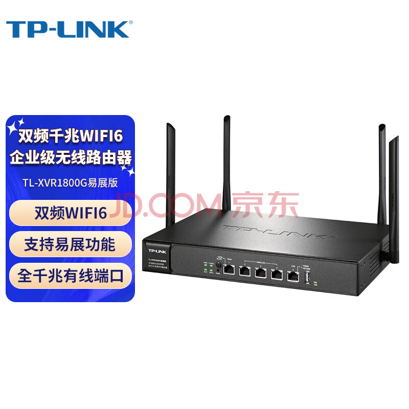 普联（TP-LINK） 企业级无线路由器双频千兆WIFI6 多WAN口 TL-XVR1800G易展版