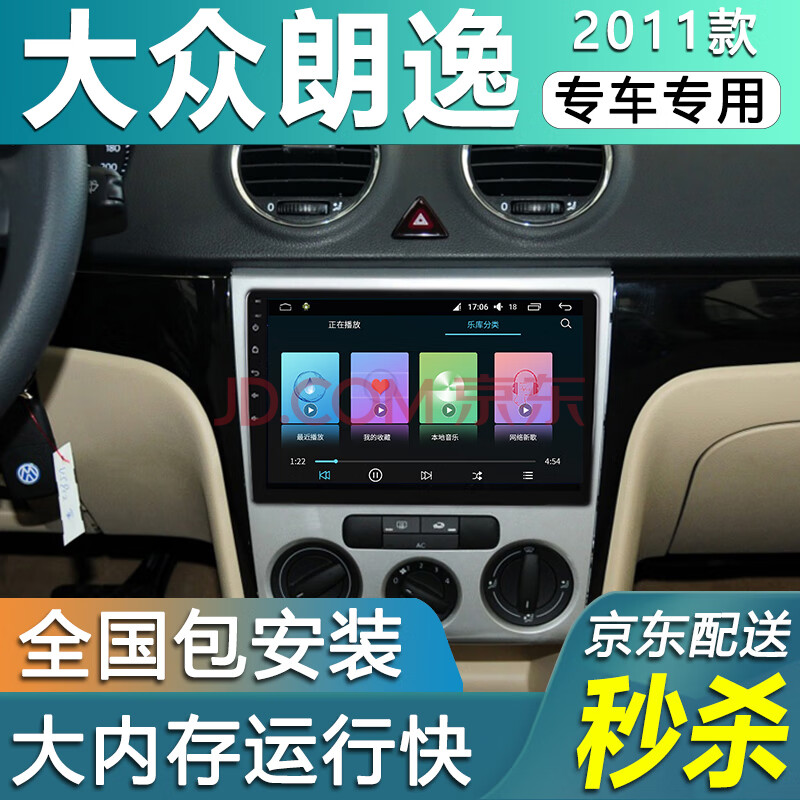 e准航 适用于大众11款朗逸导航10寸中控大屏gps倒车影像汽车影音音响
