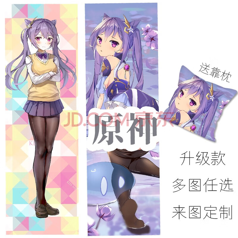 蔓尔思特 刻晴动漫等身抱枕 原神周边长条手游网红靠枕含芯 宅男礼物