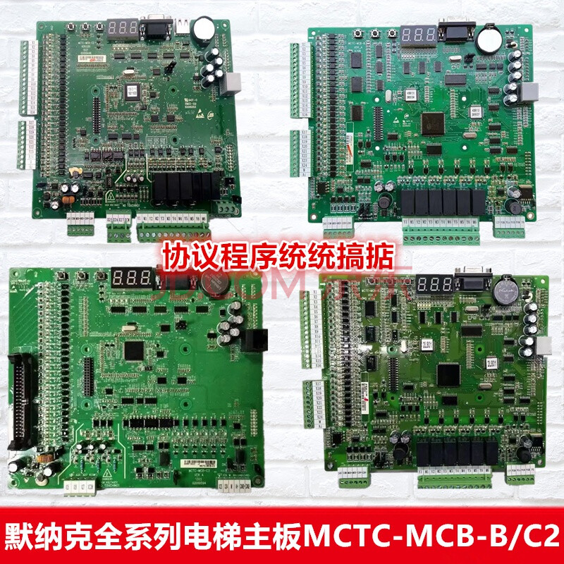 适用默纳克电梯老3000主板 mctc-mcb-b 3000主板mctc