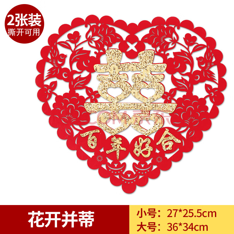 添祥缘结婚用品大全婚庆喜字贴婚房装饰大门绒布大喜字楼梯剪纸墙贴