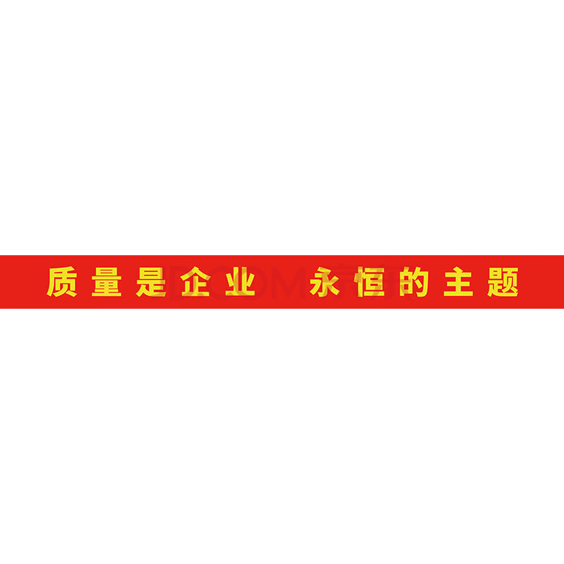 消防安全横幅条幅标语工地建筑安全生产横幅消防宣传仁臣 质量是企业