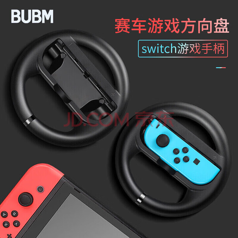 BUBM switch oled游戏方向盘马里奥赛车8手柄NS方向盘配件 SWITCH-FXP游戏机方向盘 黑色+黑色