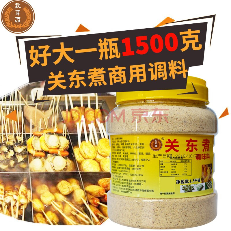 秋丰源关东煮汤料商用配方关东煮料包调料串串香底料麻辣烫底料汤料包