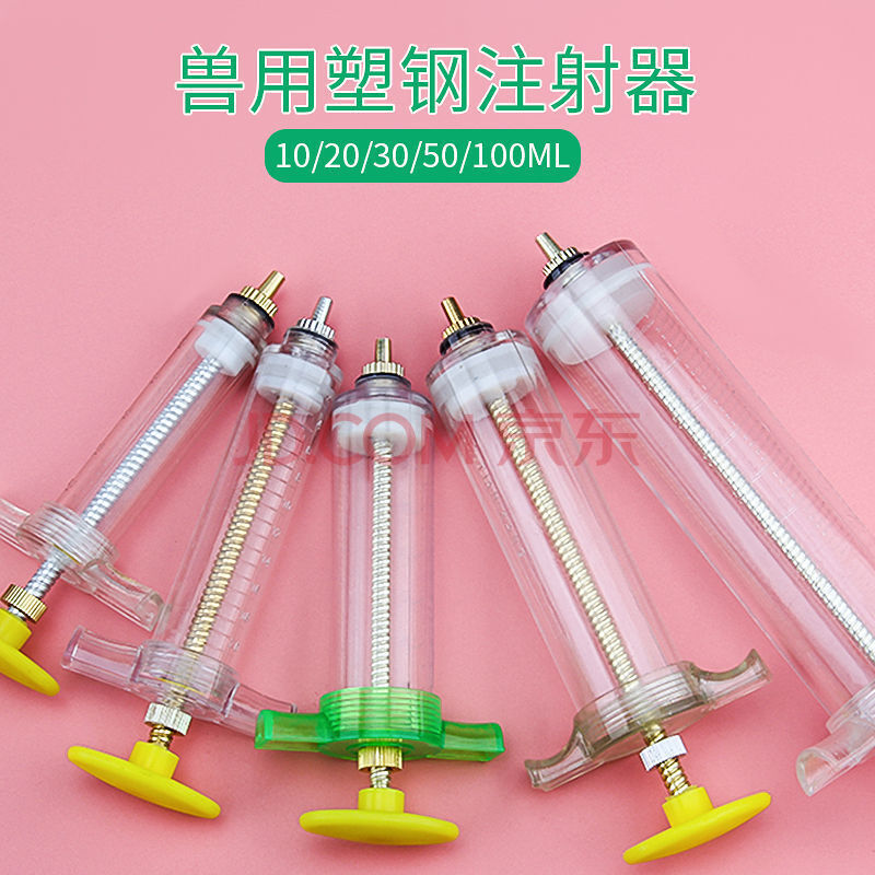 其六 兽用精品塑钢注射器大号猪牛羊狗猫犬类禽类打针塑料玻璃小针管