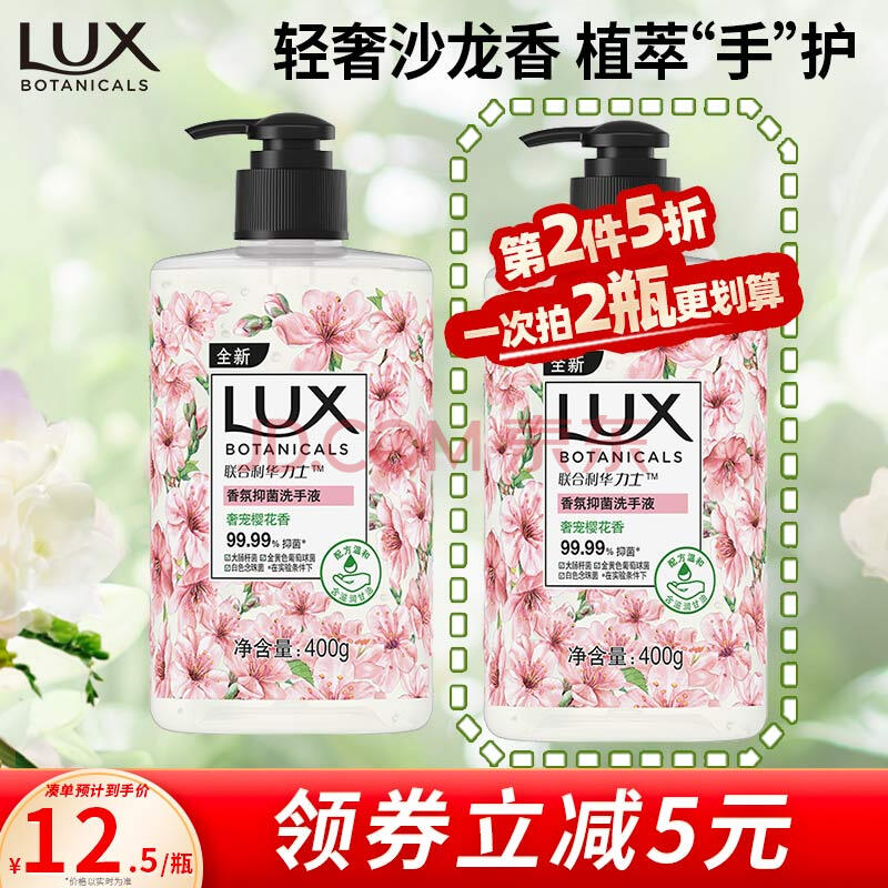 力士(LUX)香氛抑菌洗手液  奢宠樱花香400G  1瓶  滋润保湿 沙龙香氛