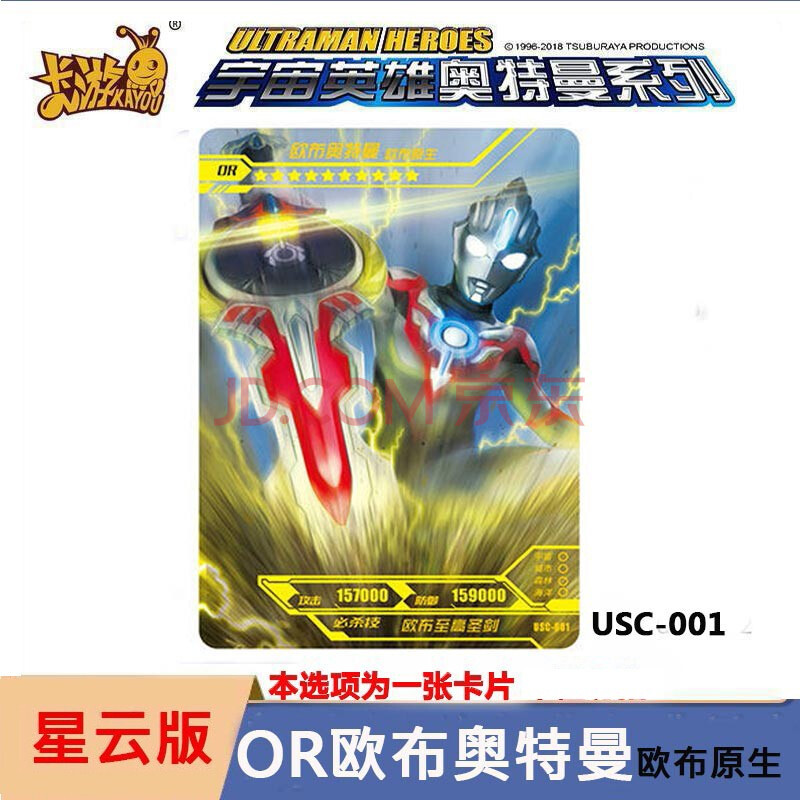 令迦 or欧布奥特曼欧布原生001 usc-001一张