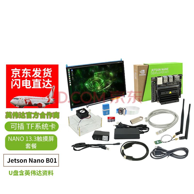 JETSON NANO B01 4GB人工智能开发板套件AI人脸识别4G视觉 智能配饰