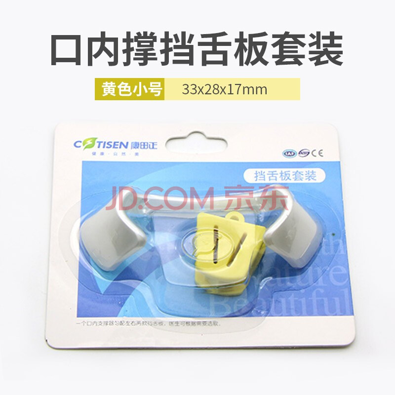 挡舌板套装小号【图片 价格 品牌 报价-京东