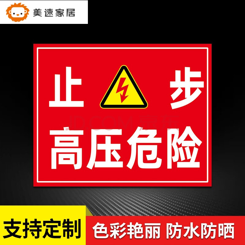 请勿靠近当心触电标识牌禁止攀爬机房电力标志警示牌 止步高压危险005