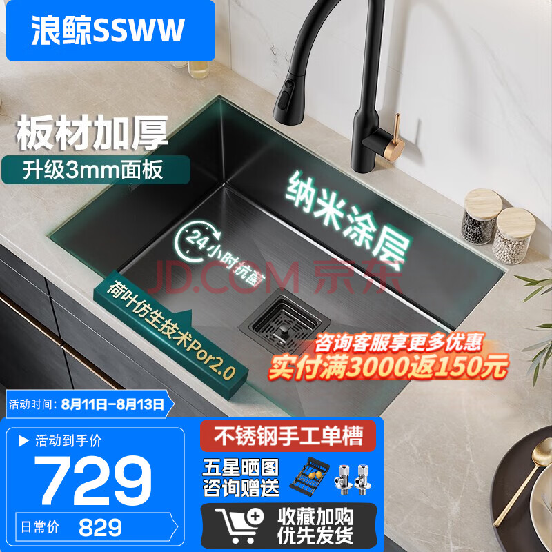 浪鲸（SSWW）304不锈钢手工纳米水槽大单槽洗碗盆水池洗碗池阳台水槽套餐 【店长力荐】70*43cm-含黑金龙头