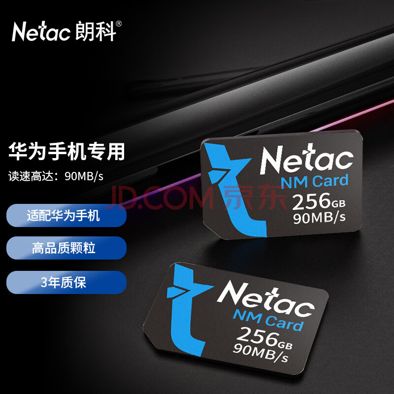 朗科（Netac）256GB NM card (NM存储卡 NM卡) 华为手机内存卡 NP700系列 4K 高速NM卡