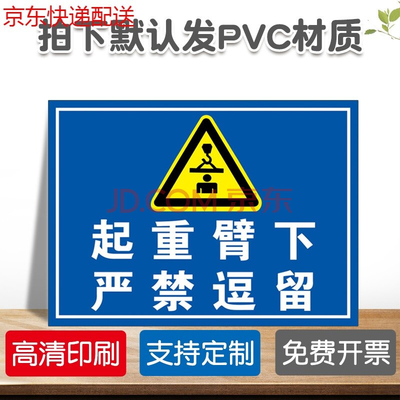 当心吊物起重臂下严禁站人逗留安全警示标识牌起重作业标志贴标识贴