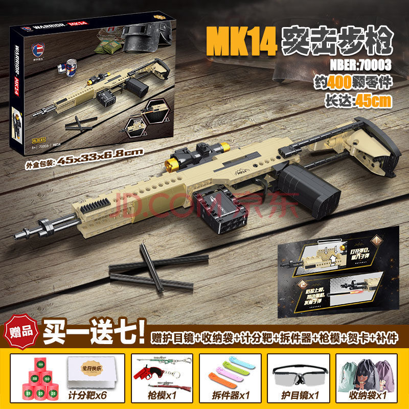 乐高积木枪吃鸡98k枪拼装玩具男孩子礼物 mk14突击【400颗零件】 请看