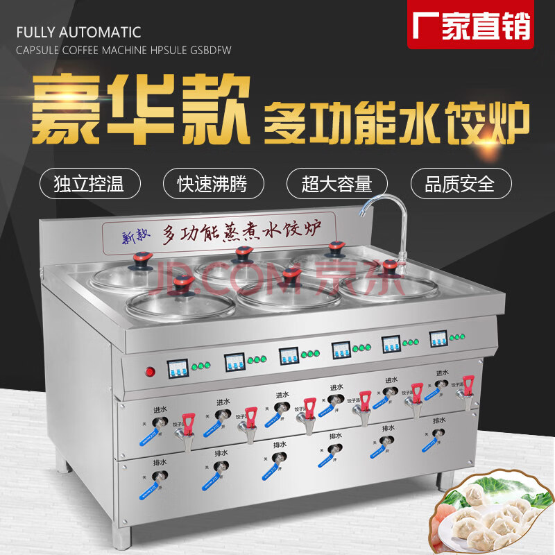 水饺炉水饺炉商用煮饺子锅煮馄饨锅水饺炉商用煮饺神器六锅煮饺炉商用