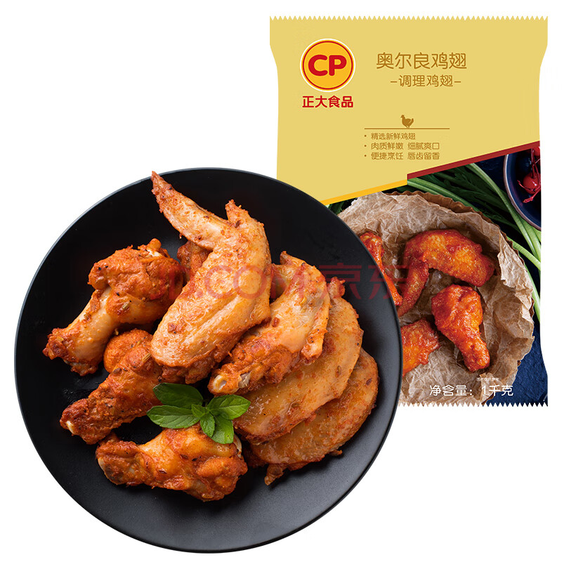 CP正大食品(CP) 奥尔良鸡翅 1kg 鸡翅中 半成品 鸡翅膀 鸡翅根