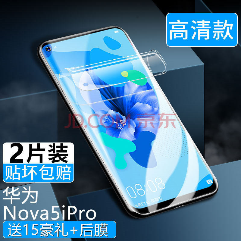 华为nova5水凝膜水凝膜高清全屏覆盖nova5pro手机保护