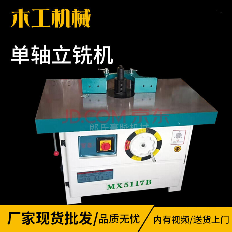 木工机械立铣机mx5117b木工单轴双轴立铣机床马氏推台立铣中锣机 mx