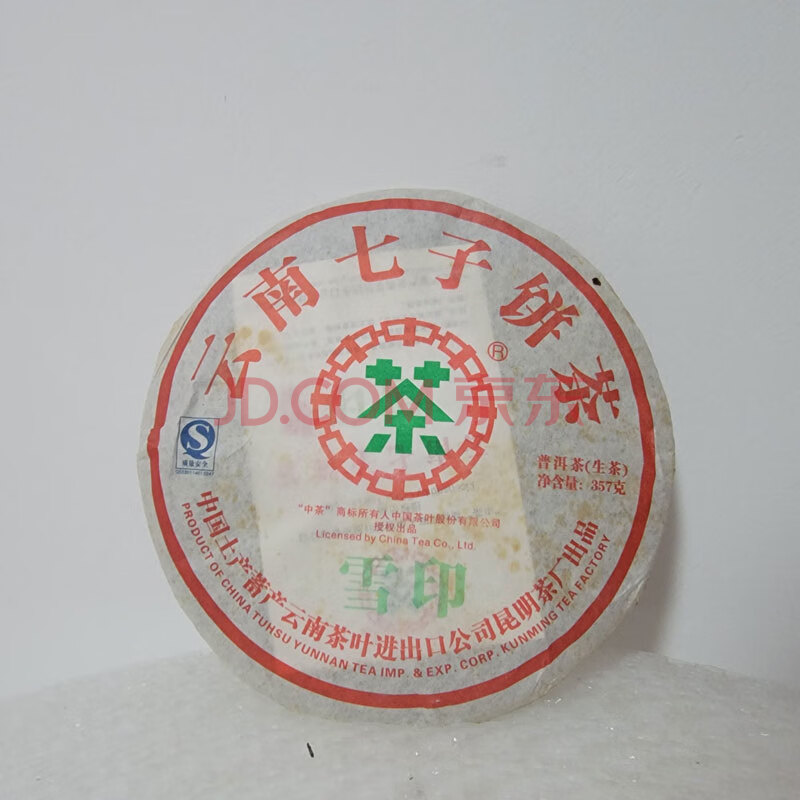 标的61：7饼2007年中茶牌七子饼茶雪印普洱茶（生茶）357克每饼