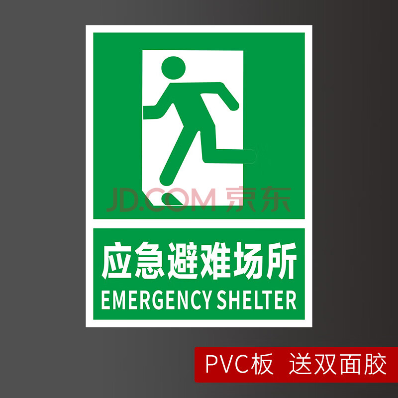 紧急疏散集合点标识牌应急避难场所安全警示牌消防疏散指示标志工厂