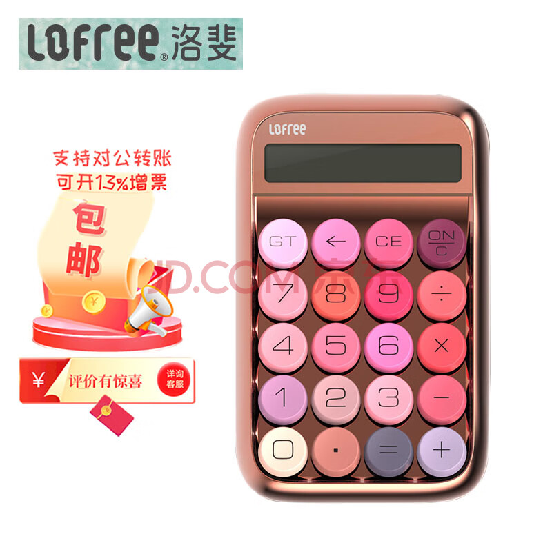 洛斐（LOFREE）糖豆圆点计算器办公 复古时尚可爱女创意个性会计财务专用迷你小号 EH113P 玫瑰金