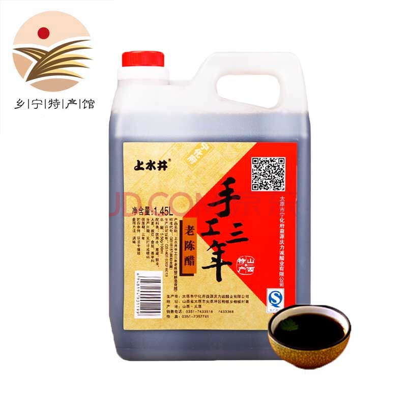 【乡宁馆】上水井 醋 拌面调味品 三年老陈醋 1450ml