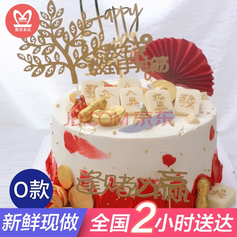 网红麻将生日蛋糕水果同城配送当日送达送父亲母亲同事朋友发财暴富