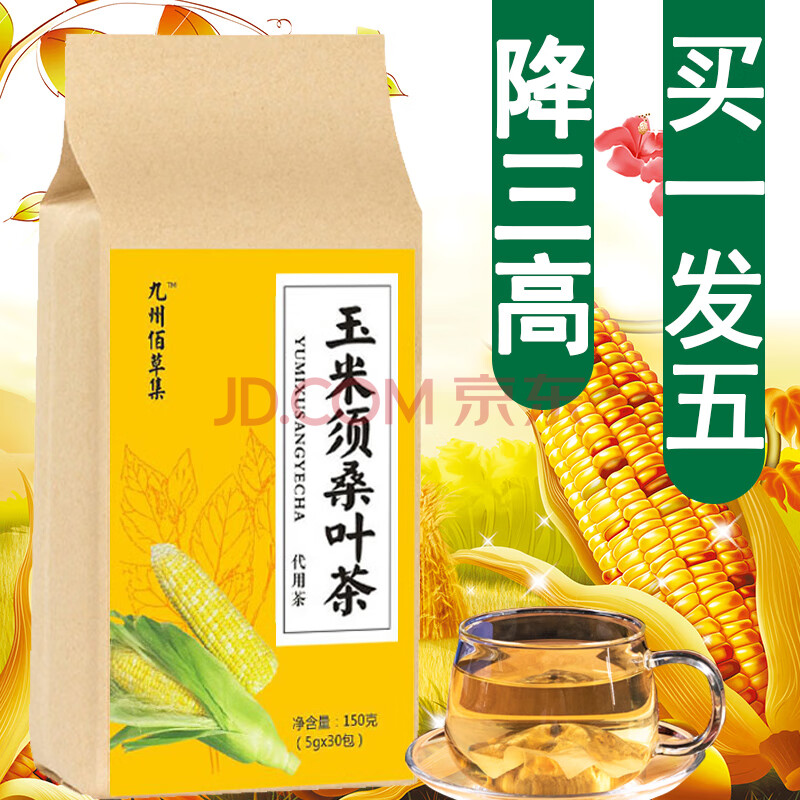 茗播玉米须桑叶茶 玉米须桑叶茶正宗降玉米须蒲公英养生花茶 (共750克