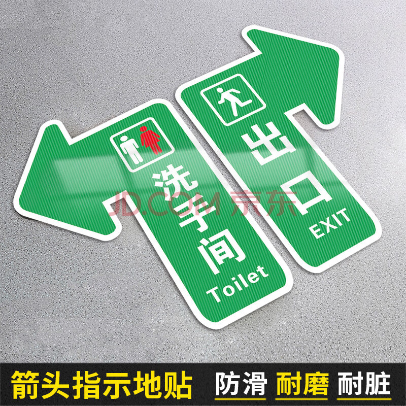 指示地贴洗手间出入口方向提示贴商场超市温馨提示指引地面标识卫生间