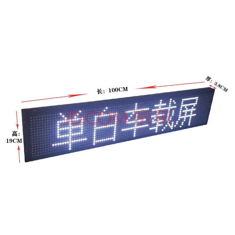 牌单色全彩汽车内滚动led走字屏幕模组定制 p10单白色(1行*6字)边框