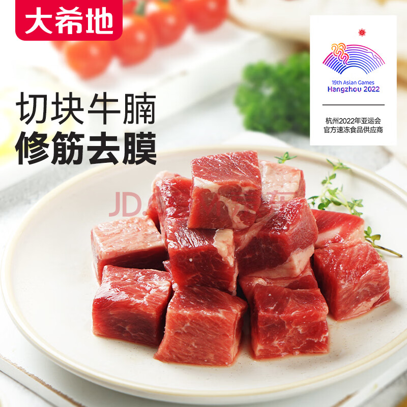 大希地国产整切调理牛腩 500g 牛肉粒 冷冻生鲜 