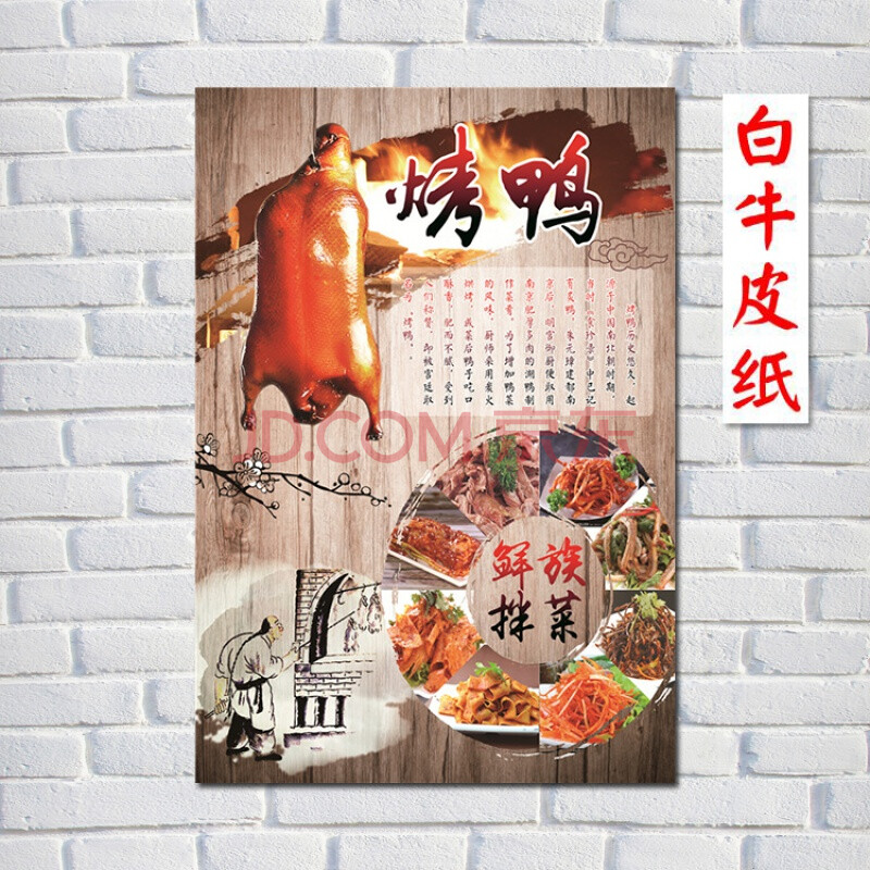 北京烤鸭/烧腊/鸭脖广告海报卤味贴纸绝味美味宣传小吃店墙贴纸画 乳